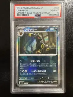 【美品】テラスタル　PSA 10 ブラッキー　マスボ　＋ブイズマスボ8枚セット 2025年最新】ブラッキー psa10 マスターボールの人気アイテム