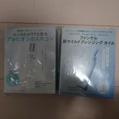 VoCE6月号付録 アルビオン 化粧水 & ファンケル クレンジングオイル 新品