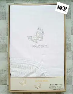 ＃472【新品】西川 HANAE MORI メッシュ 掛ふとんカバー 綿混のサムネイル