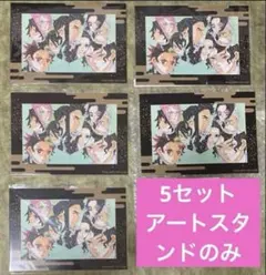 【5セット】映画 鬼滅の刃 無限城編 入場者特典 特製アートスタンド