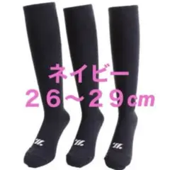 野球ソックス◇野球ストッキング◇ZETT◇ネイビー◇２６〜２９のサムネイル