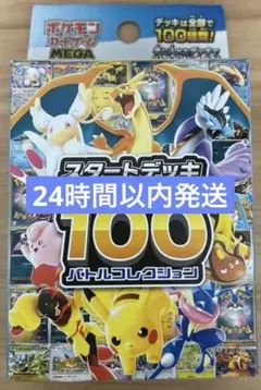 ポケモンカードゲーム スタートデッキ100