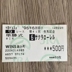 2026年最新】サクラローレル 馬券の人気アイテム - メルカリ