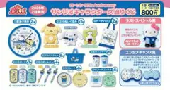 LAWSON　サンリオキャラクターズ当りくじ