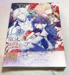 泡沫のユークロニア　trail FD 店舗特典　小冊子 泡沫のユークロニア -trail- ユークロFD ブロッコリー 小冊子 店舗特典