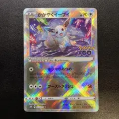 かがやくイーブイ 新品未使用 送料無料 2025年最新】かがやくイーブイの人気アイテム - メルカリ