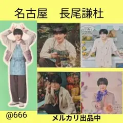 なにわ男子　長尾謙杜　名古屋　ましかくフォト　フレークシール　写真　ステッカー