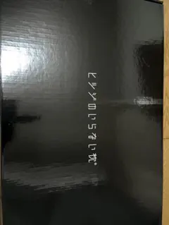 ヒツジのいらない枕　1回のみ使用