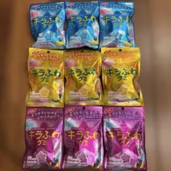 キラふわグミ グレープ パイン ソーダ　9袋セット まとめ売りのサムネイル
