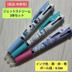 ちいかわ ジェットストリーム3色ボールペン/3本セット【新品·未使用】のサムネイル