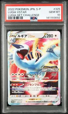2026年最新】ルギアvstar psa10の人気アイテム - メルカリ