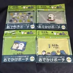 お文具といっしょ　綾鷹　コラボ　メッシュ　クリア　ポーチ　コンプリート　全４種