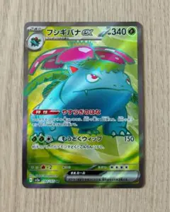 ポケモンカード 151 フジギバナex SR