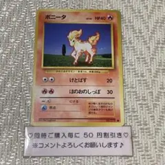 ポケカ ポケモンカード 旧裏 ポニータ クイックスターターギフト