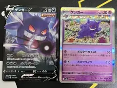 ゲンガーV 001/019 sGG ゲンガー R 094/165 2枚セット