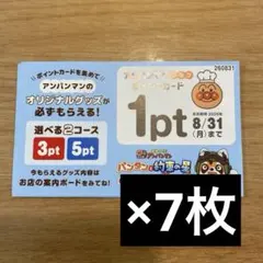 すかいらーく　アンパンマンクラブ　ポイントカード 7枚のサムネイル