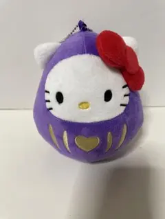 ハローキティ ダルマぬいぐるみ 紫色 ボールチェーン付き