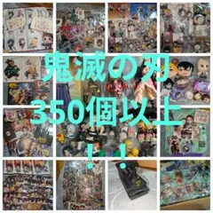 鬼滅の刃　アクスタ　ラバスト　缶バッジ　大量　まとめ売り