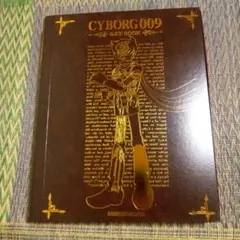 2025年最新】サイボーグ 009 art bookの人気アイテム - メルカリ