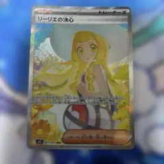 リーリエの決心 sar