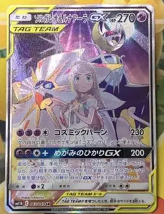 PSA 10』ソルガレオ&ルナアーラGX SR - メルカリ