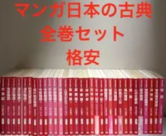 日本の古典 漫画 全32巻セット - メルカリ