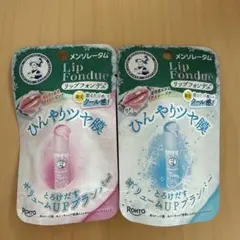 メンソレータム リップフォンデュ 2種セット アイシー ひんやりツヤのサムネイル