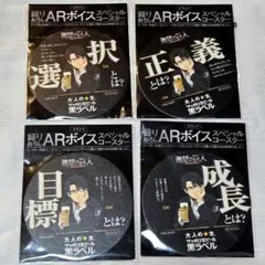 進撃の巨人 サッポロ黒ラベル ボイススペシャルコースター リヴァイ 4種