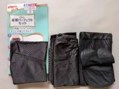 ピジョン　産後パーフェクトセット　骨盤ベルト ブラック Mサイズ　箱無し