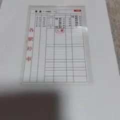 阪急電鉄 運転士スタフ 3303列車 京都線普通2号表ダイヤ改正以前数年前