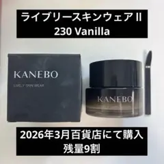 KANEBO ライブリースキンウェアⅡ 230バニラ