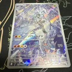 Nのレシラム AR スカーレット&バイオレット 拡張パック バトルパートナーズ
