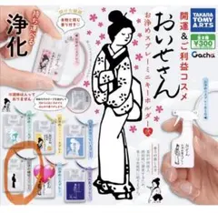 おいせさん　お浄めスプレー　ミニキーホルダー