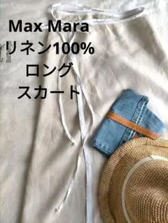 マックスマーラ　麻　リネン　100％　上質　ラップスカートのサムネイル