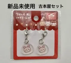 ちいかわ　チャーム　100均　キャンドゥ　セリア　古本屋　かに　かにちゃん②