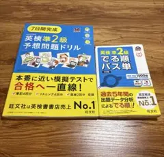 英検2級 資格