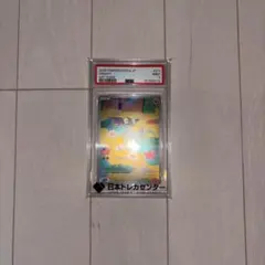 PSA9 ドラメシヤ AR ポケモンカード