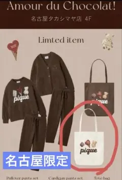 ジェラートピケ　ジェラピケ　トート　名古屋限定　アムール　ホワイト