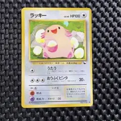 2026年最新】ポケモンカード 旧裏 ラッキーの人気アイテム - メルカリ