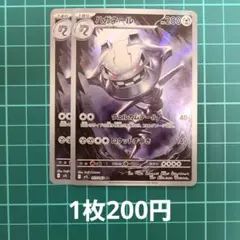 ポケカ ハガネール AR 【在庫2枚】