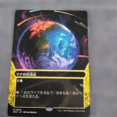 MTG マナの合流点　EXP foil 1枚 マナの合流点 [EOS] 【BIGWEB | MTG】日本最大級の激安カード