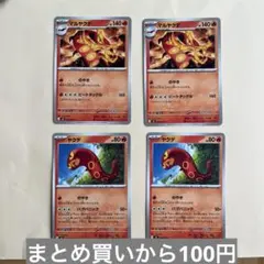 マルヤクデ　のやきのサムネイル