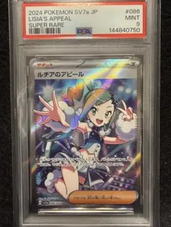 【PSA9】ルチアのアピール　SRのサムネイル