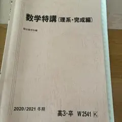 2026年最新】数学特講iiiの人気アイテム - メルカリ