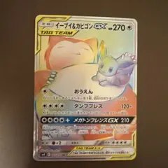 2025年最新】イーブイ&カビゴンgx hrの人気アイテム - メルカリ