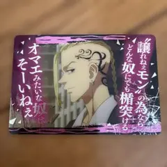 東京リベンジャーズ 名言カード 龍宮寺堅 ドラケン