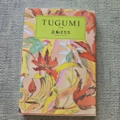 tugumi
