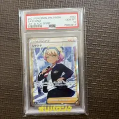 2026年最新】シャクヤ sr psa10の人気アイテム - メルカリ