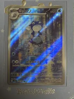 ポケモンカード ニョロゾ 176/165 AR - メルカリ