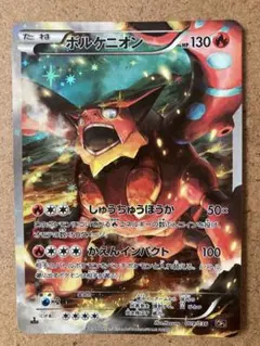 ポケカ　ボルケニオン CP5 幻·伝説ドリームキラコレクション 009/036